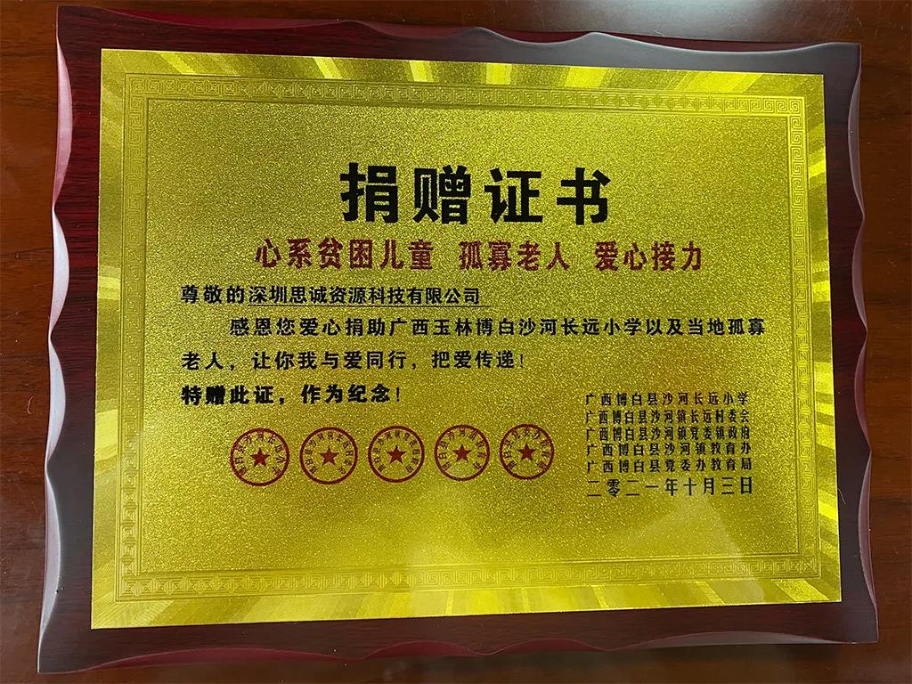 尊師助學(xué)！心系貧困兒童、孤寡老人思誠資源愛心接力
